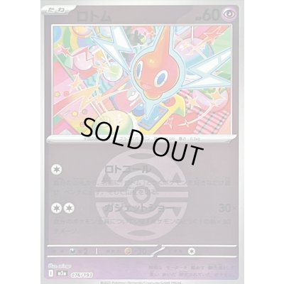 画像1: 〔状態B〕ロトム(ダークボールミラー)【-】{076/193}