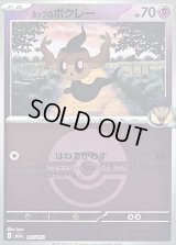 〔状態B〕ホップのボクレー(モンスターボールミラー)【-】{077/193}