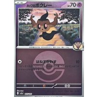 ホップのボクレー(モンスターボールミラー)【-】{077/193}