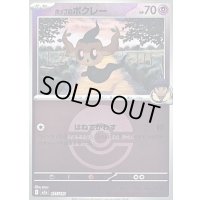 〔状態B〕ホップのボクレー(モンスターボールミラー)【-】{077/193}