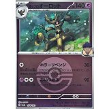 ホップのオーロット(モンスターボールミラー)【-】{078/193}