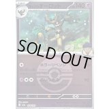 〔状態B〕ホップのオーロット(モンスターボールミラー)【-】{078/193}