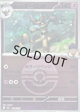 〔状態B〕ホップのオーロット(モンスターボールミラー)【-】{078/193}