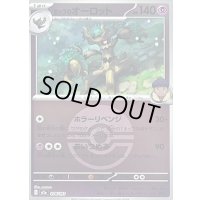 〔状態B〕ホップのオーロット(モンスターボールミラー)【-】{078/193}