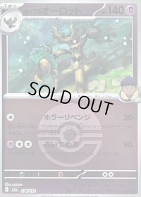 〔状態B〕ホップのオーロット(モンスターボールミラー)【-】{078/193}