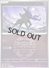 〔状態A-〕レイスポス(ダークボールミラー)【-】{080/193}