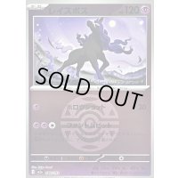 〔状態B〕レイスポス(ダークボールミラー)【-】{080/193}