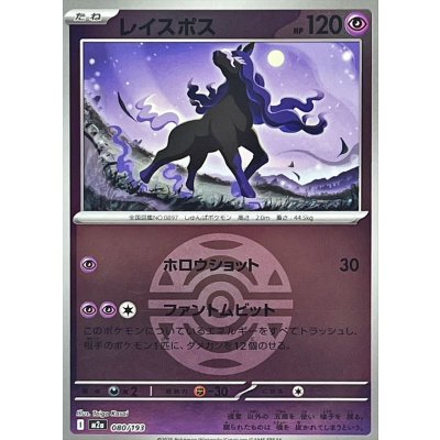 〔状態A-〕レイスポス(ダークボールミラー)【-】{080/193}