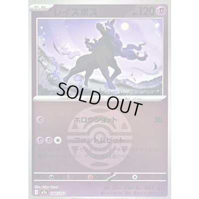 画像1: 〔状態A-〕レイスポス(ダークボールミラー)【-】{080/193}