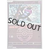 〔状態A-〕マシマシラ(ダークボールミラー)【-】{081/193}