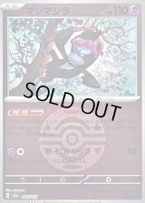 〔状態A-〕マシマシラ(ダークボールミラー)【-】{081/193}