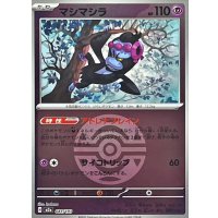 マシマシラ(ダークボールミラー)【-】{081/193}