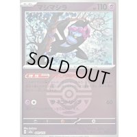 〔状態B〕マシマシラ(ダークボールミラー)【-】{081/193}