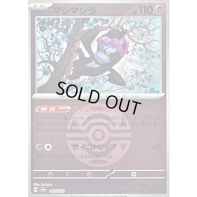 画像1: 〔状態B〕マシマシラ(ダークボールミラー)【-】{081/193}