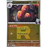 ロケット団のダグトリオ(R団ミラー)【-】{083/193}