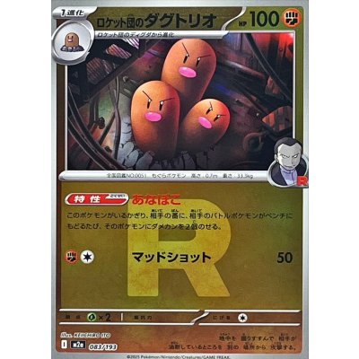 画像1: 〔状態A-〕ロケット団のダグトリオ(R団ミラー)【-】{083/193}