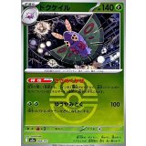 ドクケイル(ラブラブボールミラー)【-】{008/193}