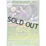 〔状態B〕ドクケイル(ラブラブボールミラー)【-】{008/193}