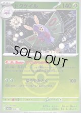 〔状態B〕ドクケイル(ラブラブボールミラー)【-】{008/193}