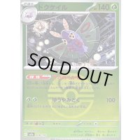 〔状態B〕ドクケイル(ラブラブボールミラー)【-】{008/193}