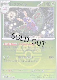 〔状態B〕ドクケイル(ラブラブボールミラー)【-】{008/193}