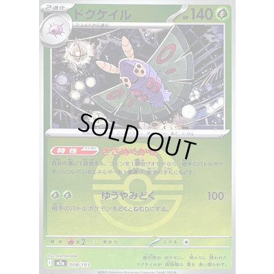 画像1: 〔状態B〕ドクケイル(ラブラブボールミラー)【-】{008/193}