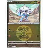 アサナン(クイックボールミラー)【-】{084/193}