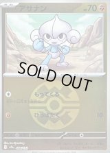 〔状態B〕アサナン(クイックボールミラー)【-】{084/193}