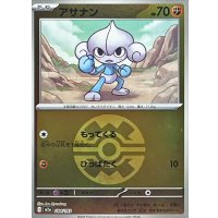 アサナン(クイックボールミラー)【-】{084/193}