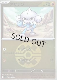 〔状態B〕アサナン(クイックボールミラー)【-】{084/193}