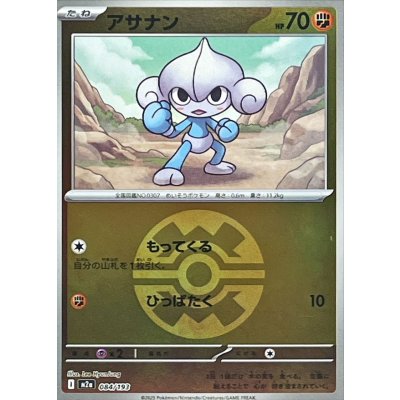 〔状態A-〕アサナン(クイックボールミラー)【-】{084/193}