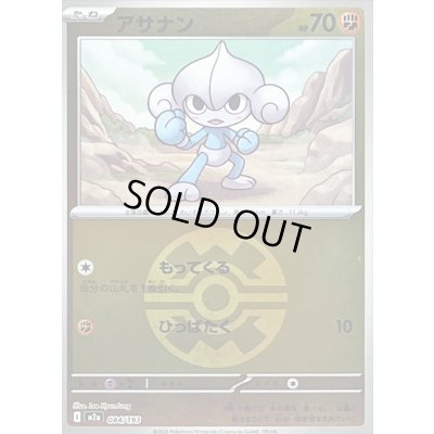 画像1: 〔状態B〕アサナン(クイックボールミラー)【-】{084/193}