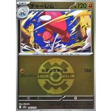 チャーレム(クイックボールミラー)【-】{085/193}