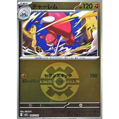 画像1: 〔状態A-〕チャーレム(クイックボールミラー)【-】{085/193}