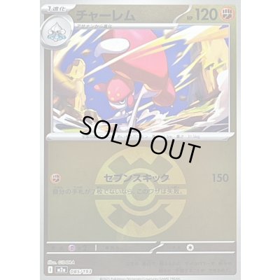 画像1: 〔状態B〕チャーレム(クイックボールミラー)【-】{085/193}