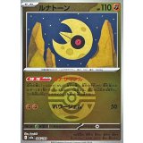 ルナトーン(ダークボールミラー)【-】{086/193}