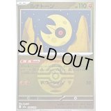 ルナトーン(ダークボールミラー)【-】{086/193}