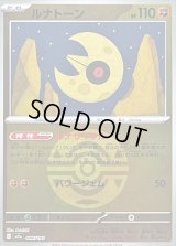 ルナトーン(ダークボールミラー)【-】{086/193}