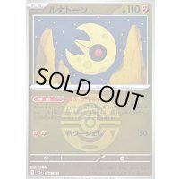 〔状態B〕ルナトーン(ダークボールミラー)【-】{086/193}