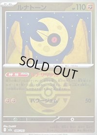 〔状態B〕ルナトーン(ダークボールミラー)【-】{086/193}