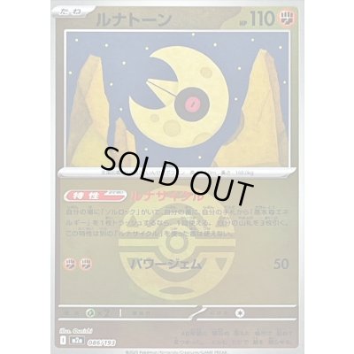 画像1: 〔状態A-〕ルナトーン(ダークボールミラー)【-】{086/193}