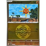 ソルロック(ダークボールミラー)【-】{087/193}