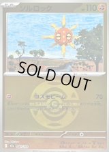 〔状態A-〕ソルロック(ダークボールミラー)【-】{087/193}