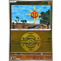 ソルロック(ダークボールミラー)【-】{087/193}