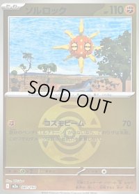 〔状態B〕ソルロック(ダークボールミラー)【-】{087/193}