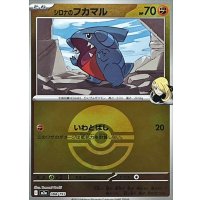 シロナのフカマル(モンスターボールミラー)【-】{088/193}