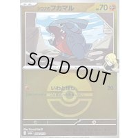 〔状態B〕シロナのフカマル(モンスターボールミラー)【-】{088/193}