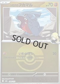 〔状態B〕シロナのフカマル(モンスターボールミラー)【-】{088/193}