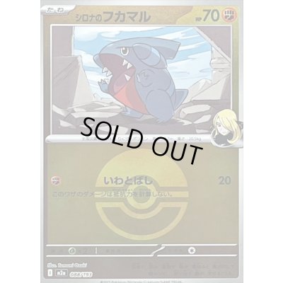 画像1: 〔状態A-〕シロナのフカマル(モンスターボールミラー)【-】{088/193}