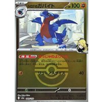 シロナのガバイト(モンスターボールミラー)【-】{089/193}